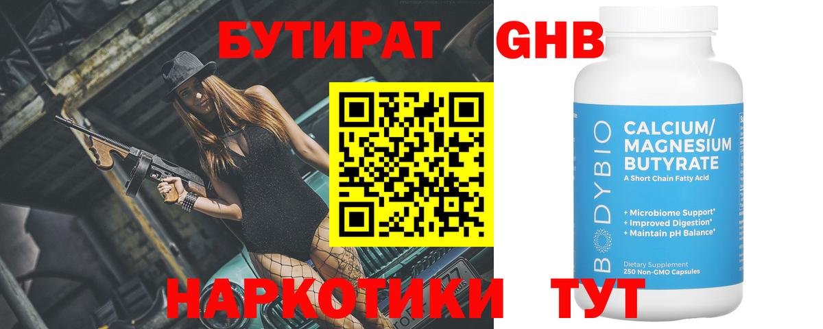 Гатчина  БУТИРАТ BDO 33%  БУТИРАТ  Вход с VPN 