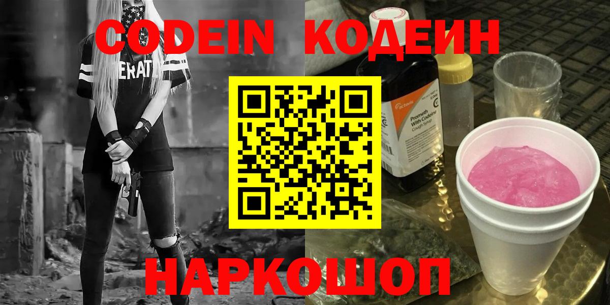 Гатчина  Codein напиток Lean (лин)  Вход с VPN  Кодеин напиток Lean (лин) 
